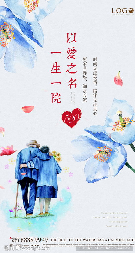 情人节520微信刷屏海报