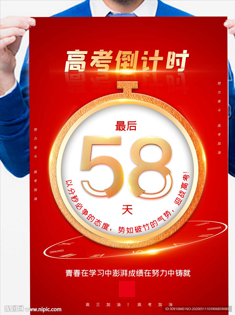 高考倒计时图片