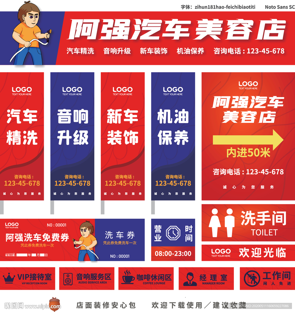 汽车美容店广告