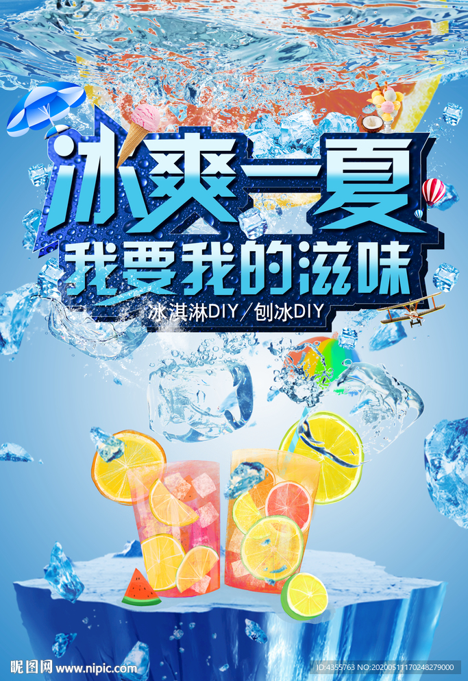 夏天 夏日 夏季 清凉