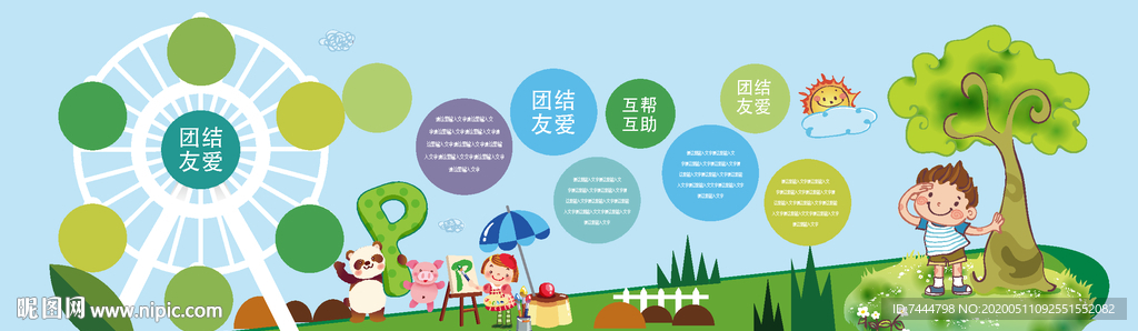 幼儿园学校展板墙体广告