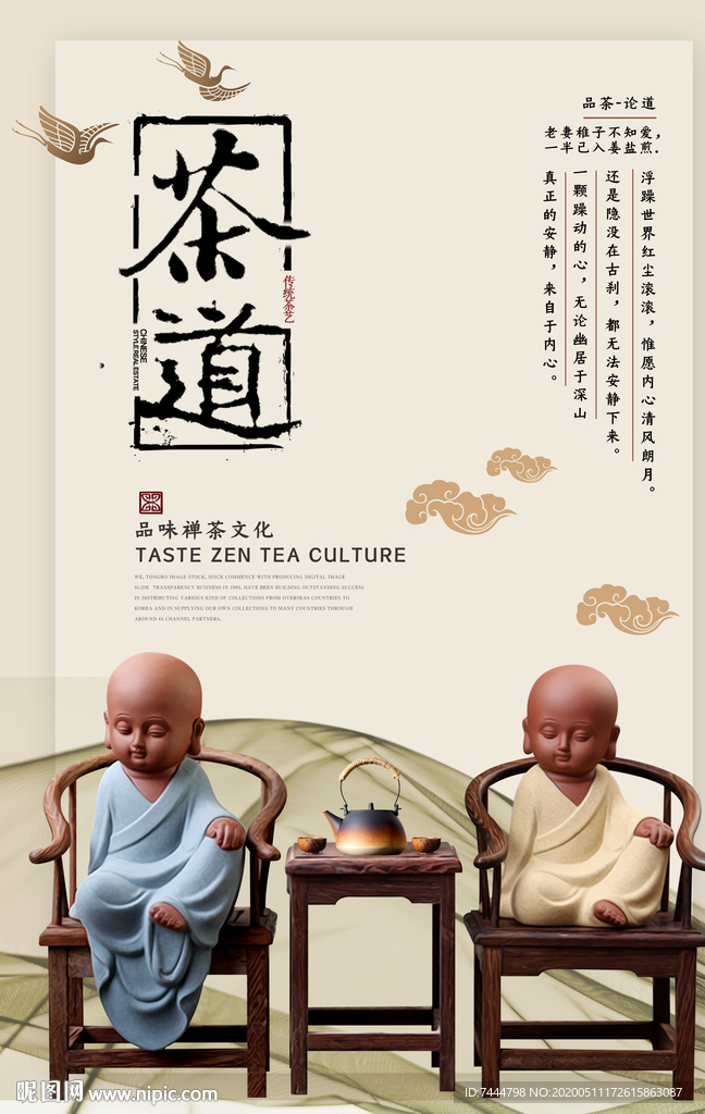 茶道茶艺海报画面