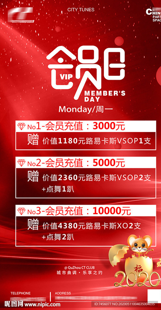 会员日喜庆海报设计模板