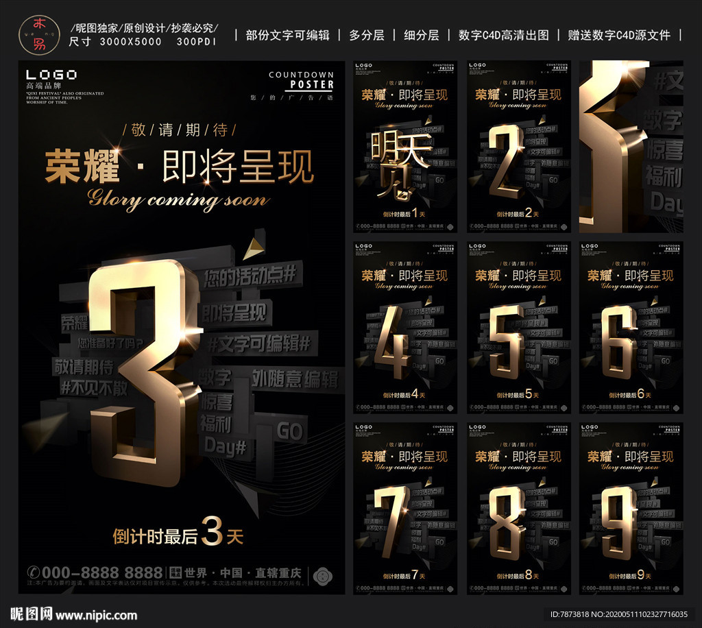 黑色金属数字倒计时海报2020