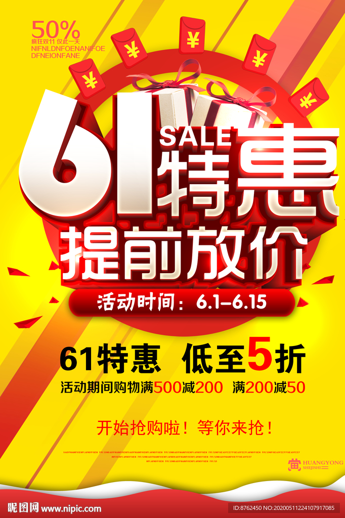 61促销海报