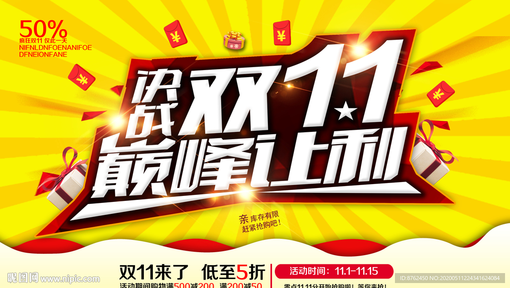 双11海报