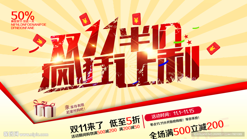 双11海报