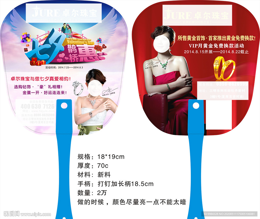 卓尔珠宝广告扇