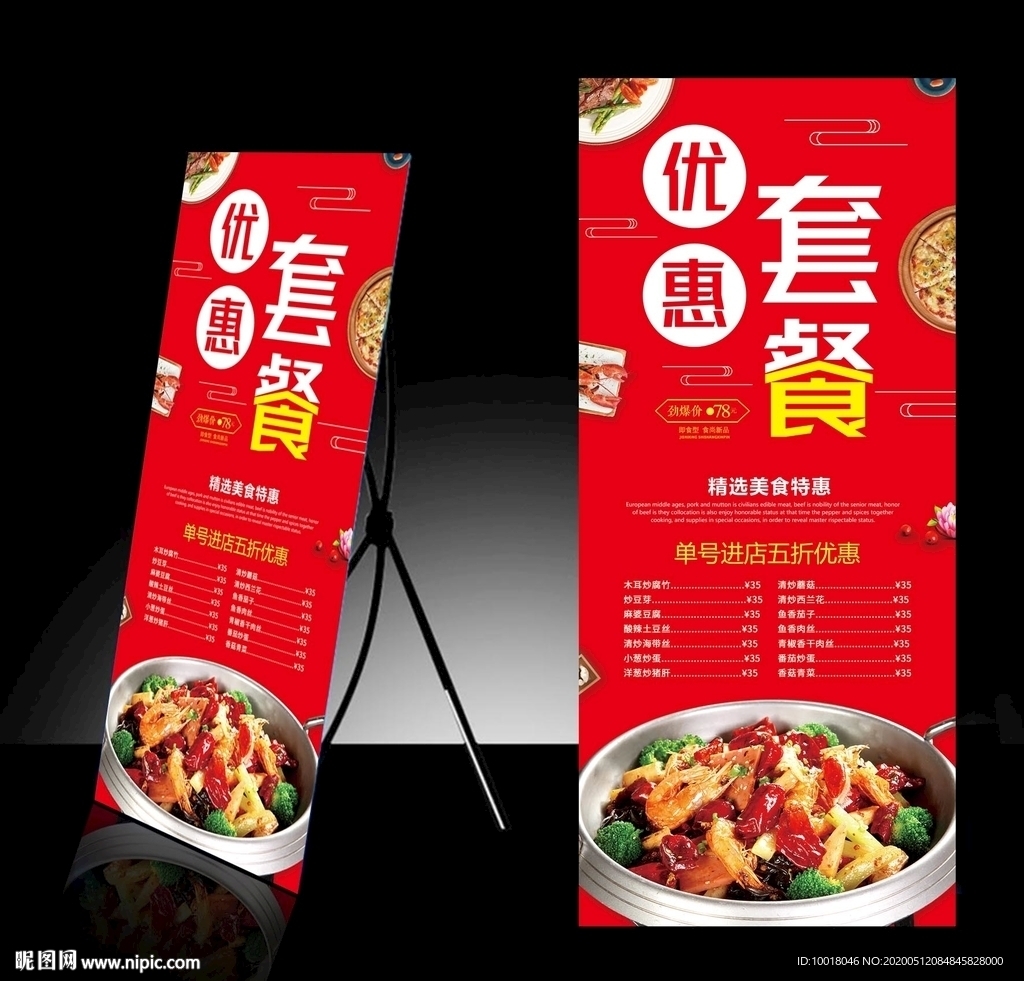 优惠套餐展架 餐厅展架 快餐店