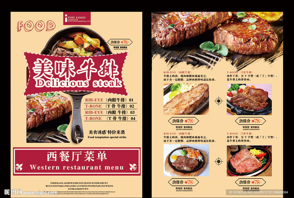 牛排菜单