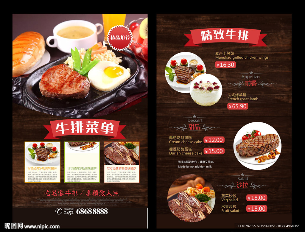 牛排菜单