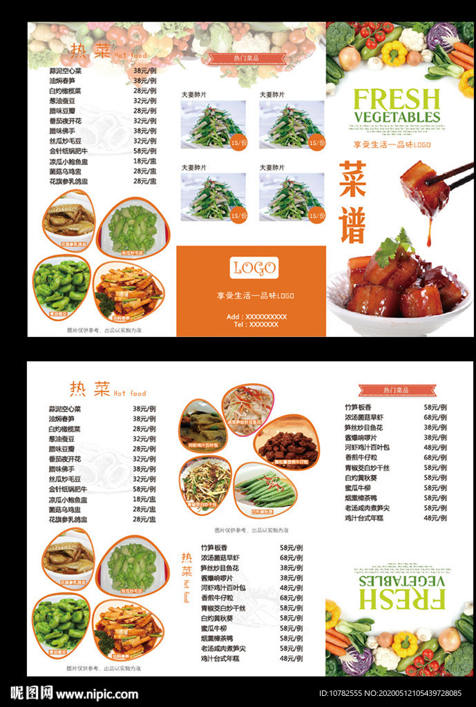 餐饮宣传菜谱三折页