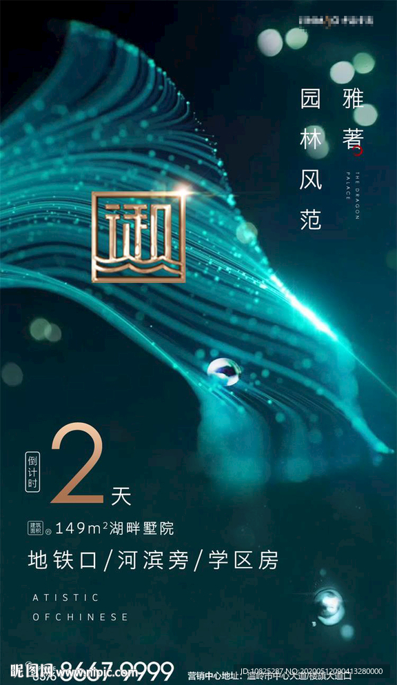 绿色地产洋房开盘倒计时微信海报