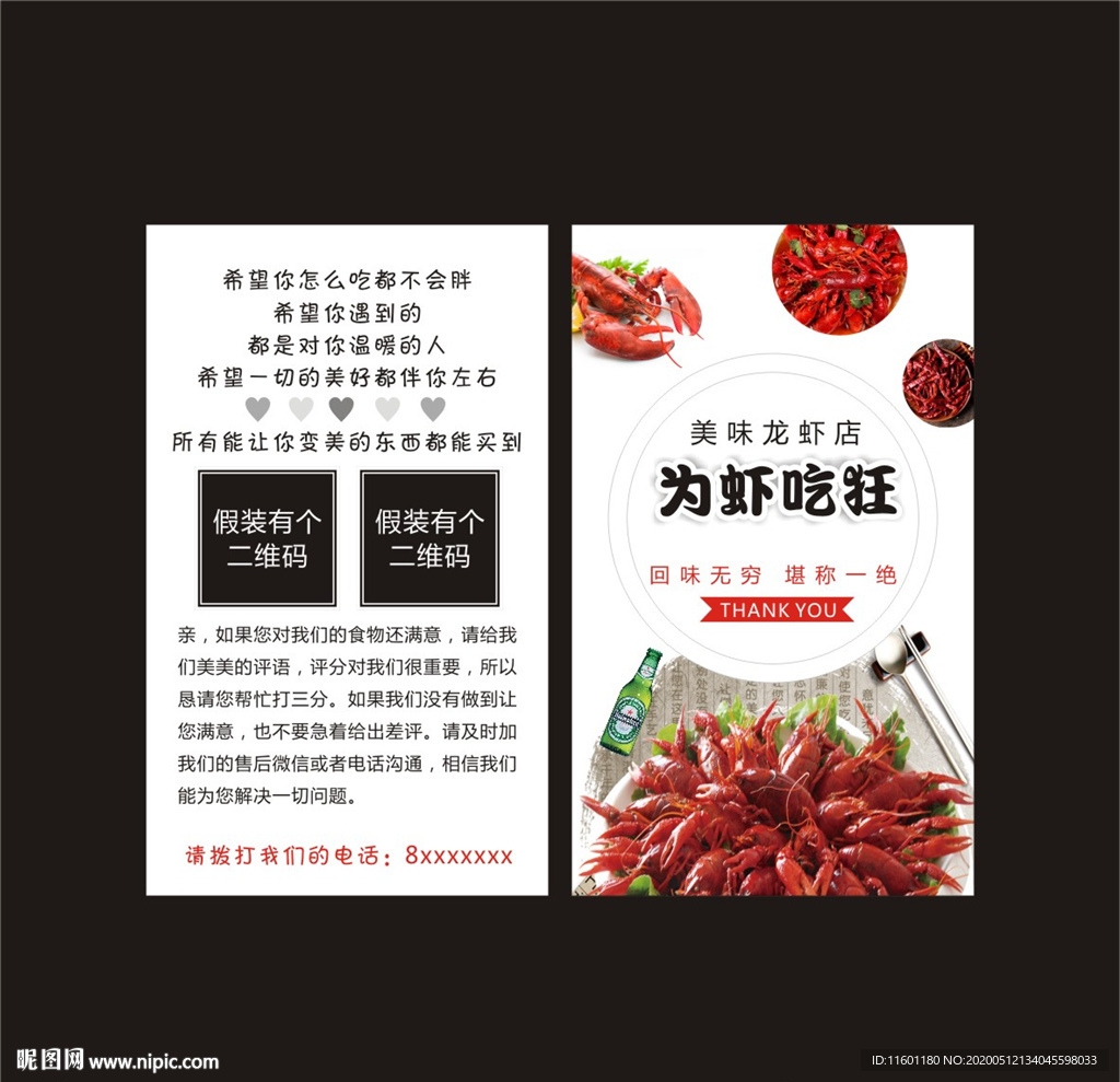 好评卡为虾吃狂