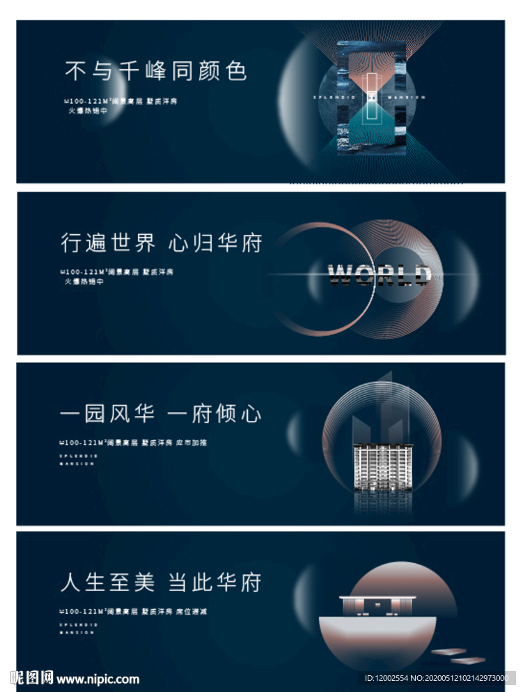 公寓  户外地产 围挡 海报