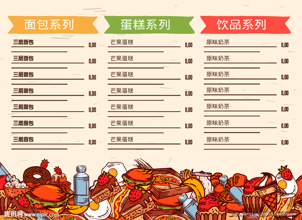 面包饮料蛋糕店菜单页