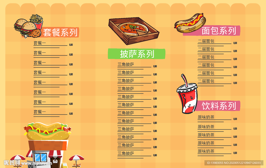 蛋糕面包饮料店菜单页