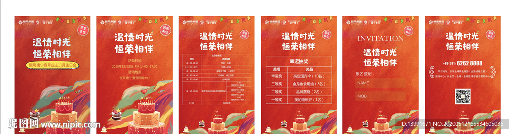 生日电子邀请函 H5