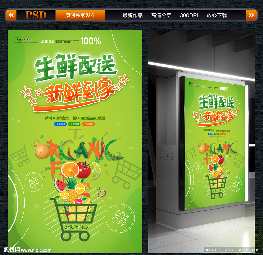 果蔬配送 生鲜果蔬 水果配送