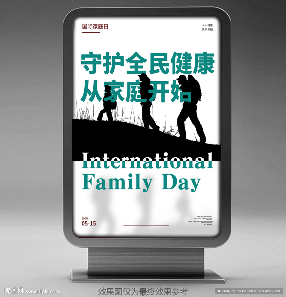 国际家庭日海报