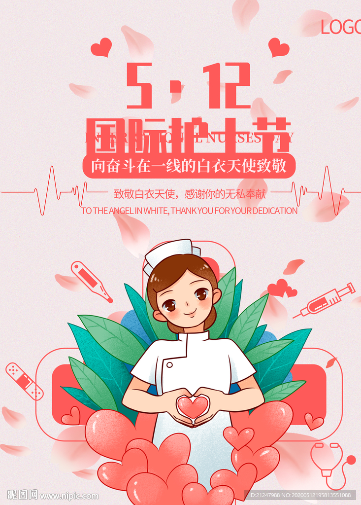 国际护士节海报