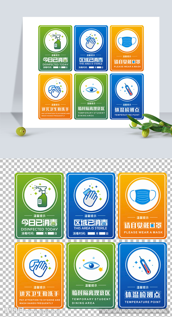 已消毒VI导视指示牌