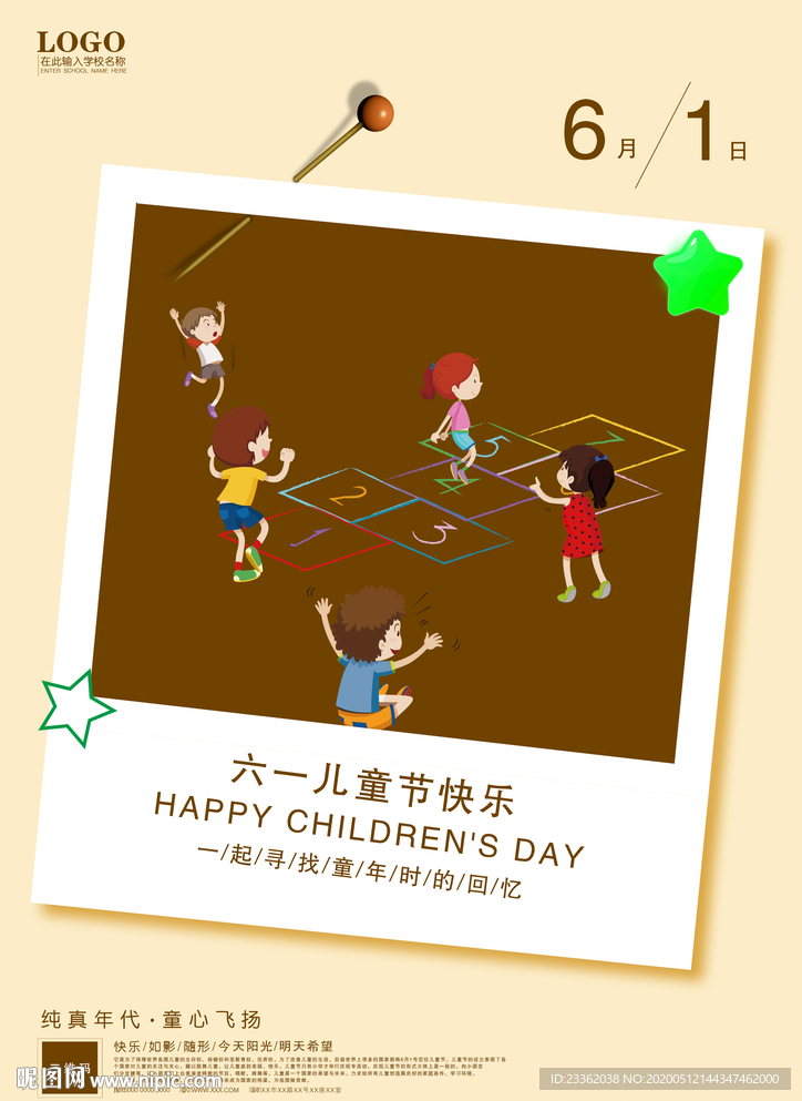 六一儿童节清新海报