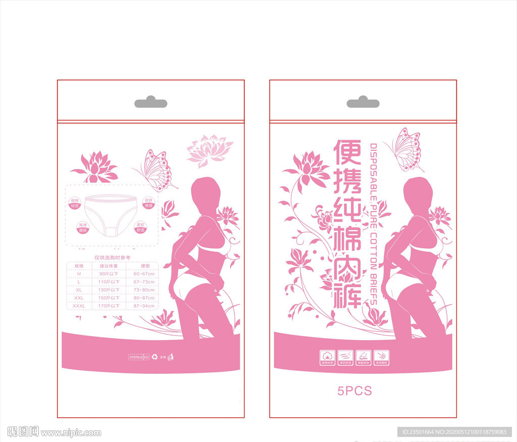 内裤包装 内裤素材