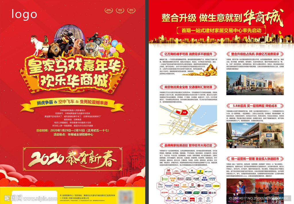 马戏嘉年华海报