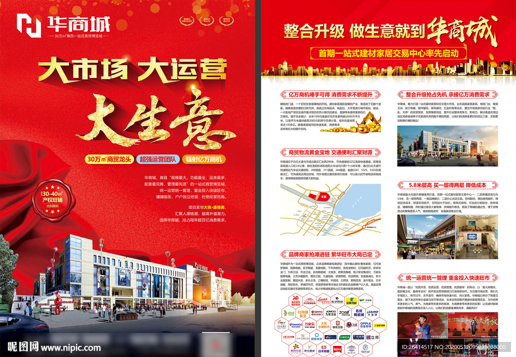 招商投资单张海报