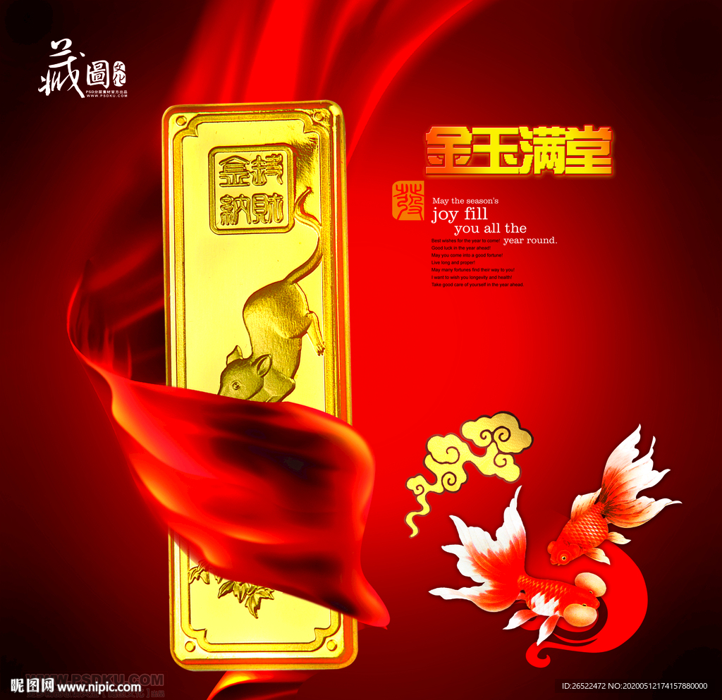 十二生肖  金玉满堂