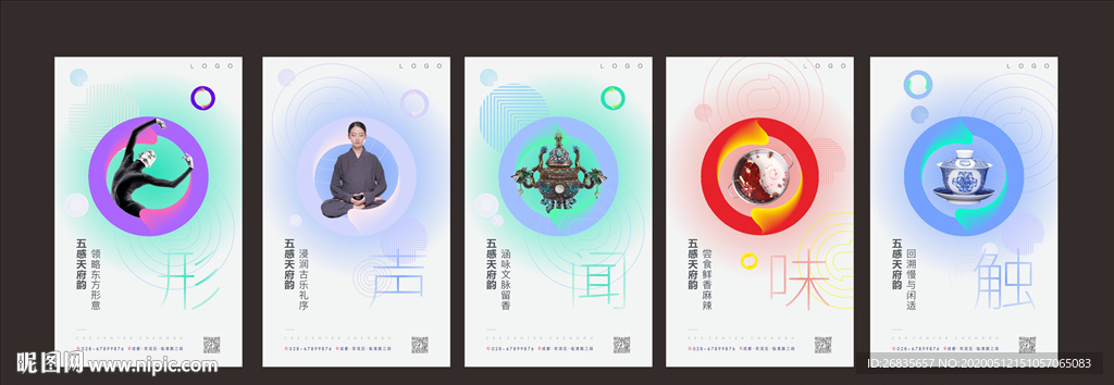 五感  海报 高端地产