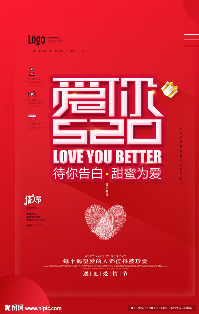 爱你520