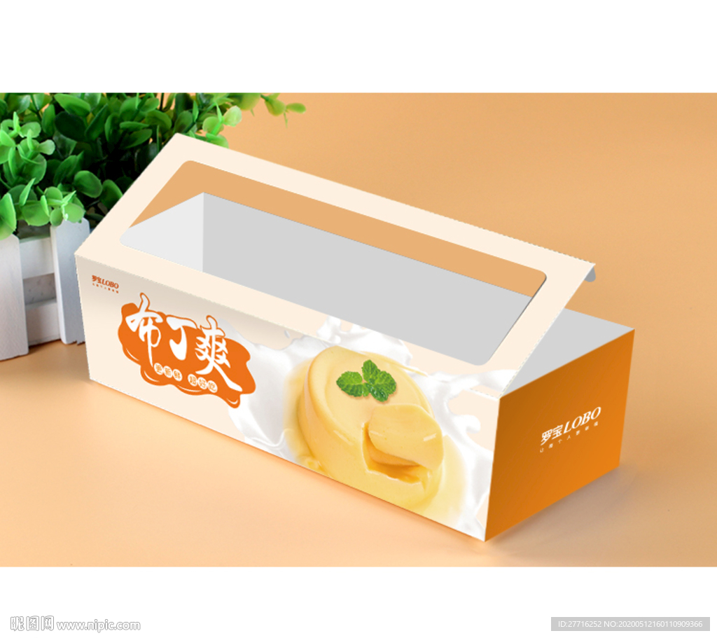 精美大气布丁包装盒黄色包装盒