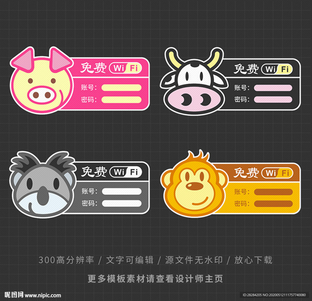卡通动物wifi贴纸