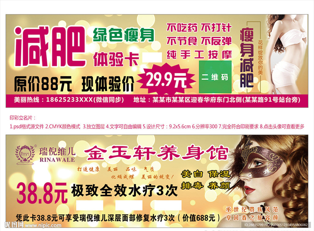 养身馆体验卡减肥瘦身美容优惠券