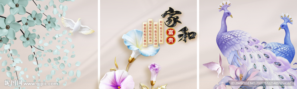 家和富贵孔雀装饰画