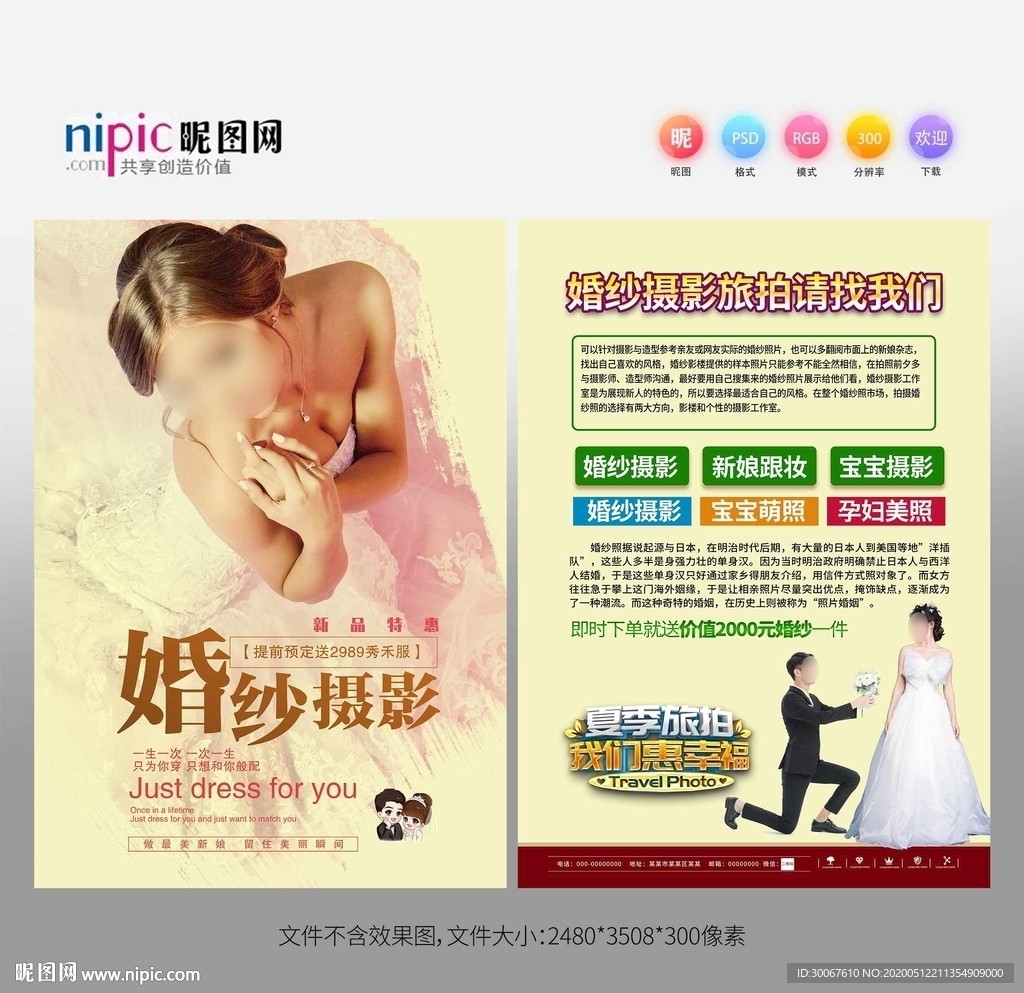 婚纱影楼宣传单