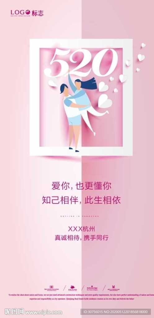 520情人节微信刷屏海报