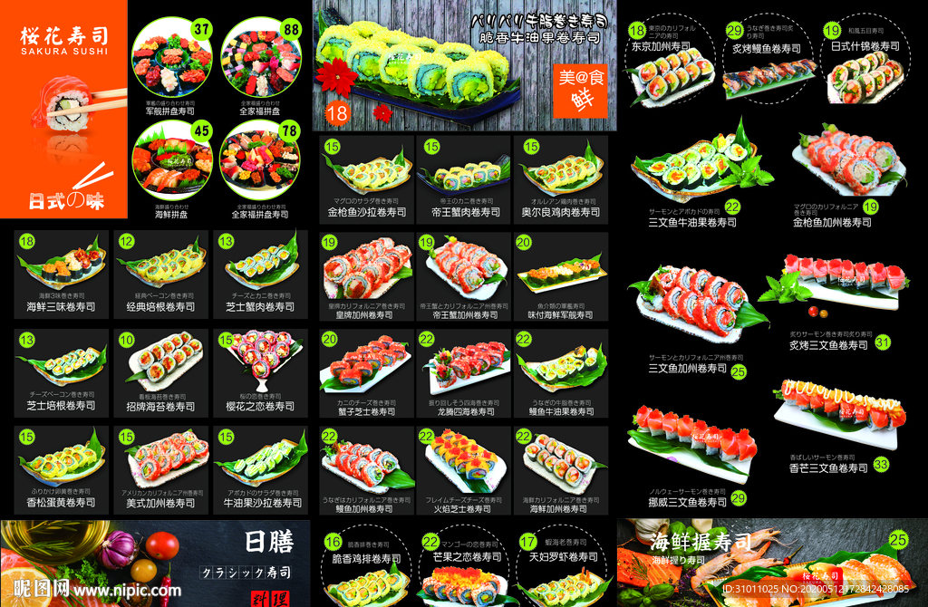 寿司三折页