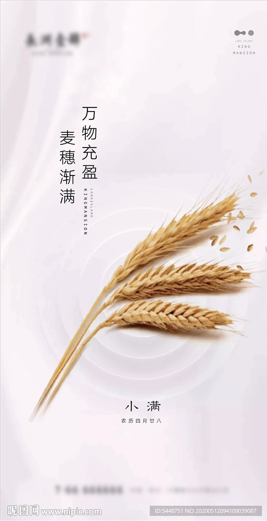 二十四节气小满微信朋友圈刷屏图