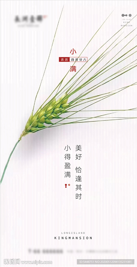 二十四节气小满微信朋友圈刷屏图