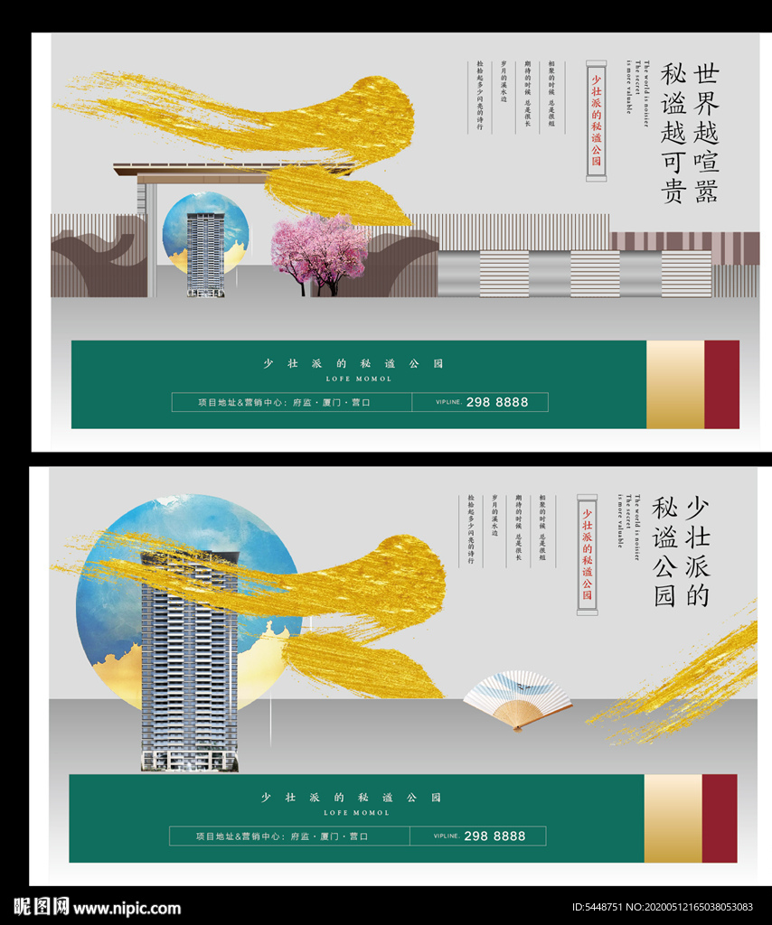 高端绿色中式地产广告图片