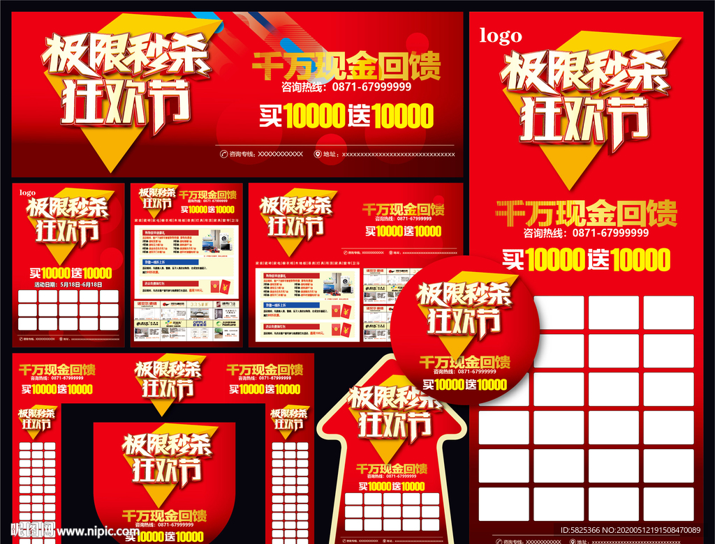 极限秒杀狂欢节