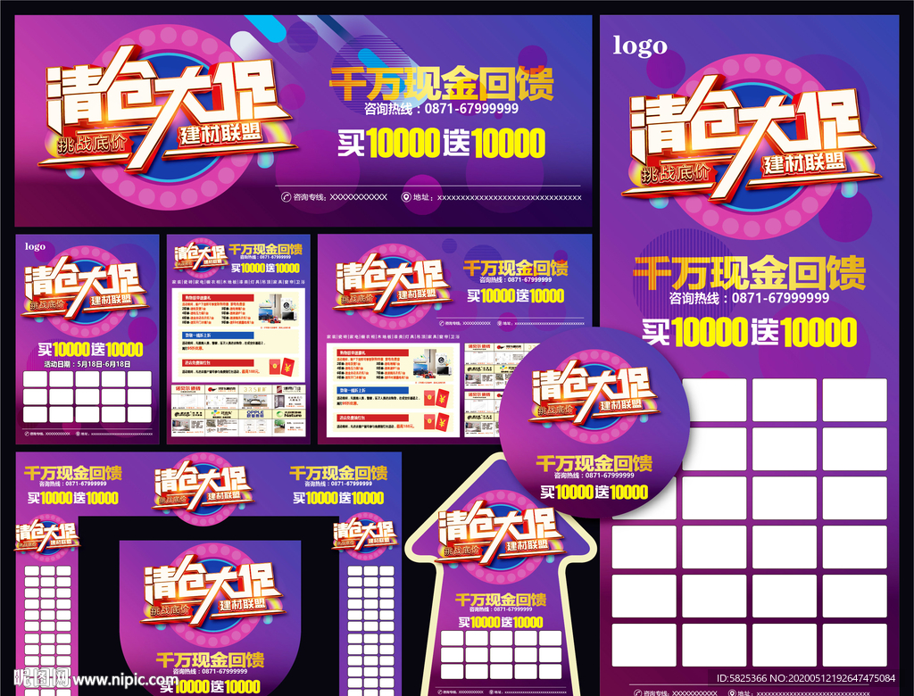 清仓大促-挑战低价