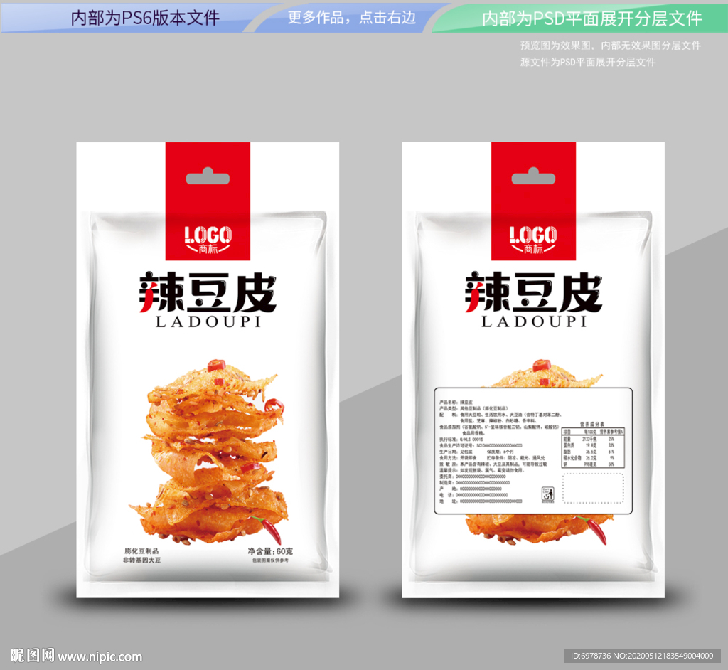 辣豆皮包装 平面展开分层文件