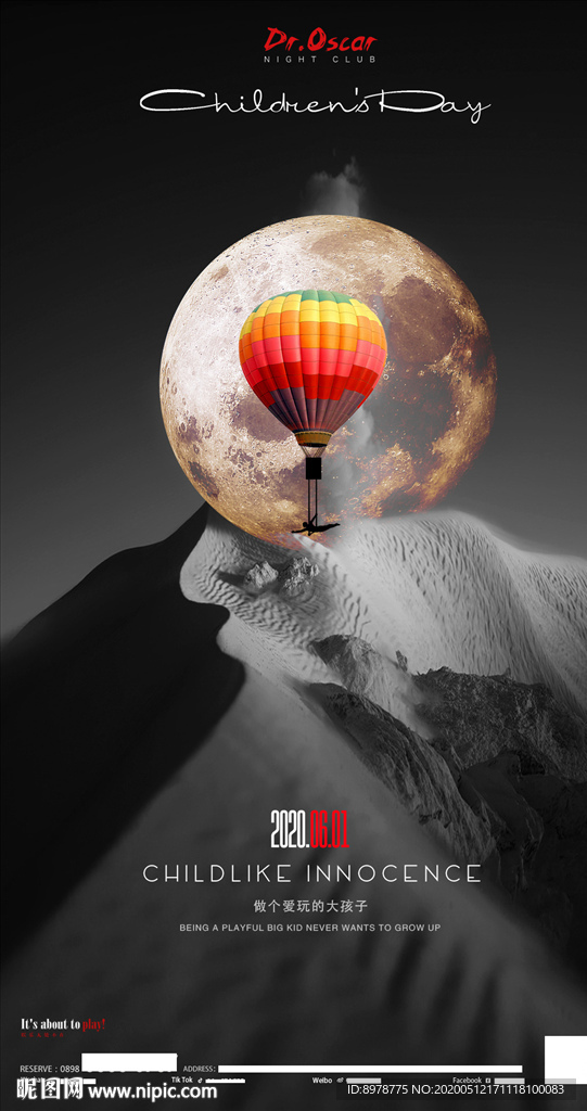六一儿童节 创意合成 酒吧海报