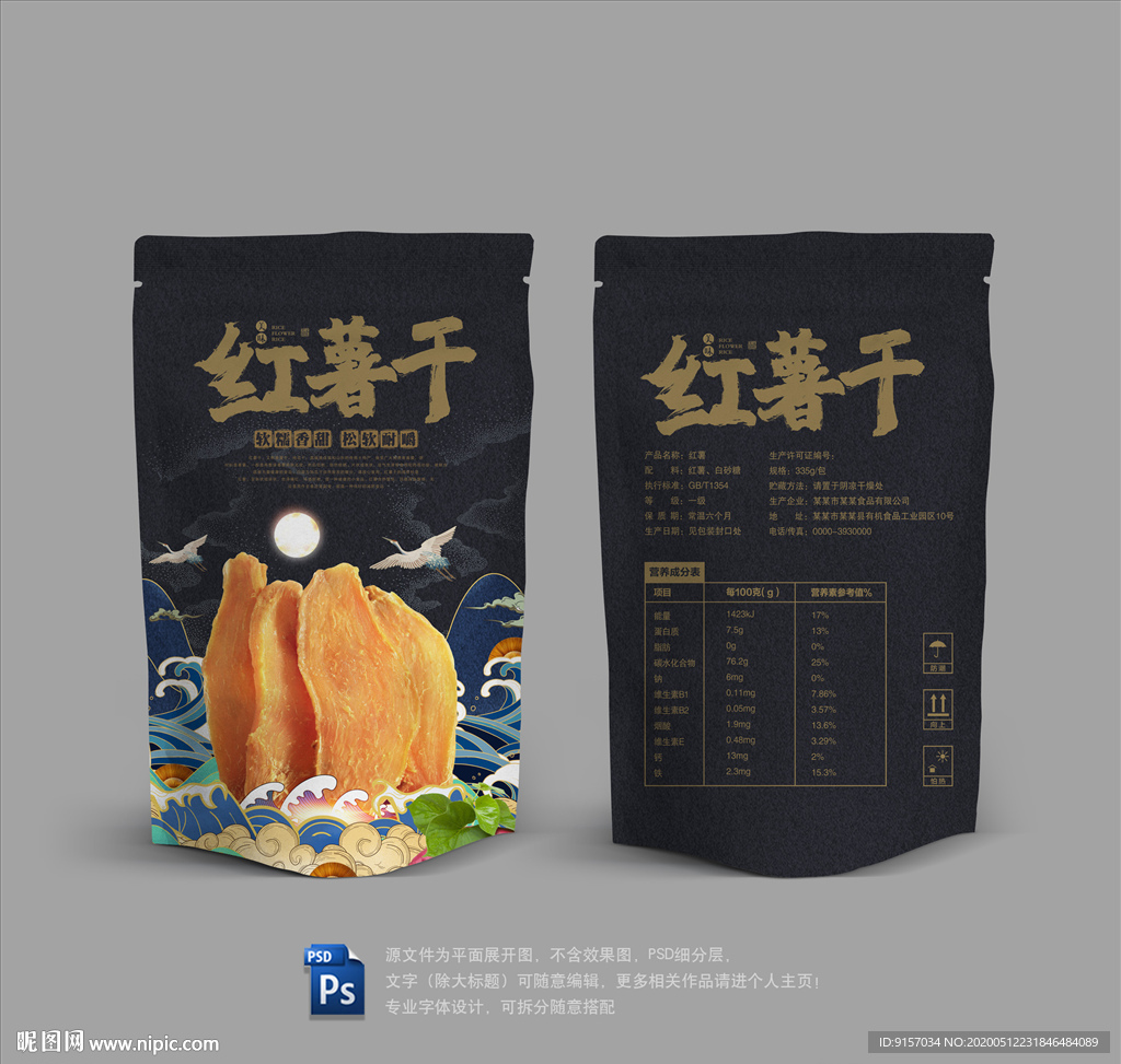 红薯干包装