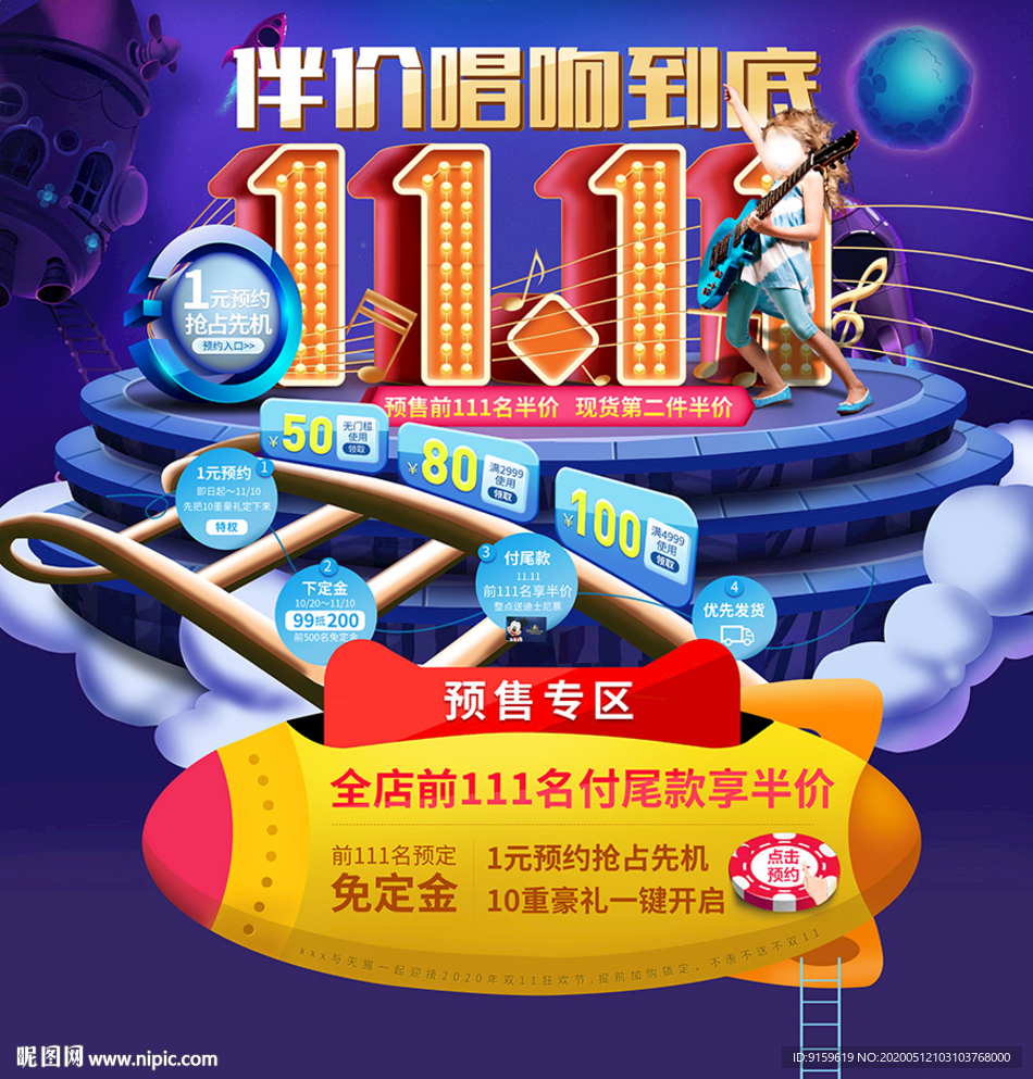 双十一海报模板