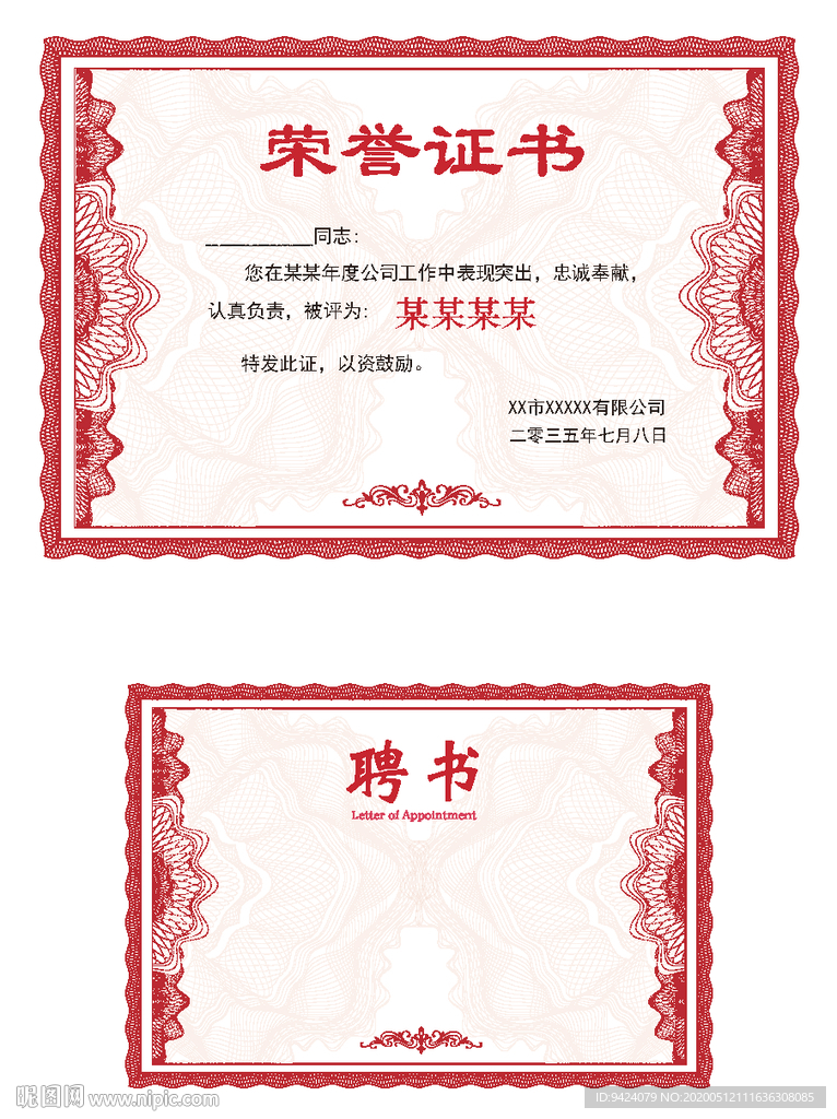 矢量荣誉证书模板设计